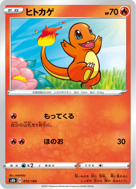 ヒトカゲ（ミラー）