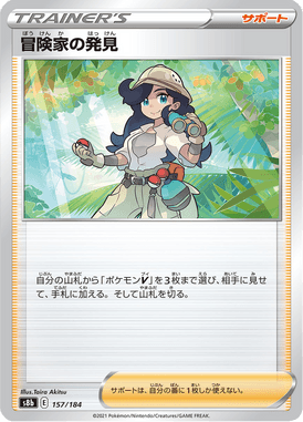 冒険家の発見（ミラー）