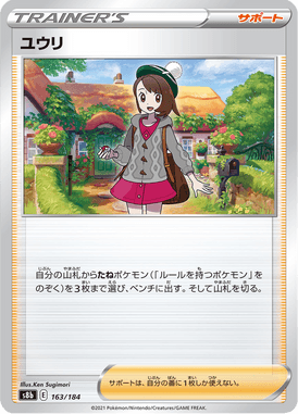 ユウリ（ミラー）