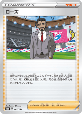 ローズ