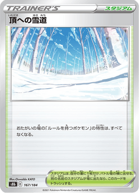 頂への雪道