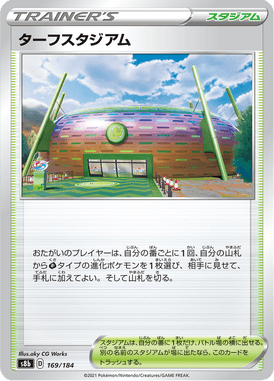 ターフスタジアム（ミラー）