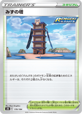 みずの塔（ミラー）