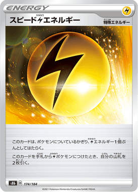 スピード雷エネルギー（ミラー）