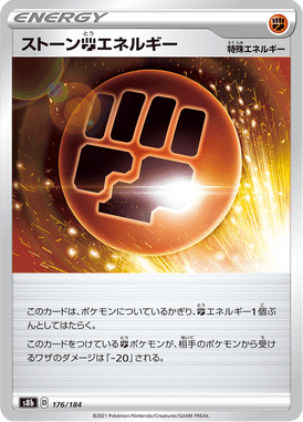 ストーン闘エネルギー（ミラー）