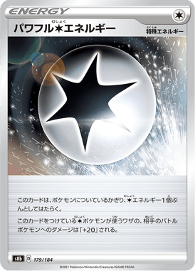 パワフル無色エネルギー