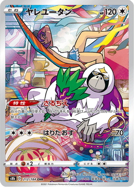 ヤレユータン（CHR）