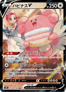 ハピナスV（CSR）