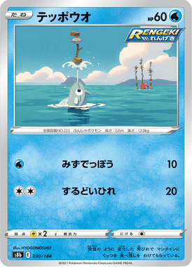 テッポウオ（ミラー）