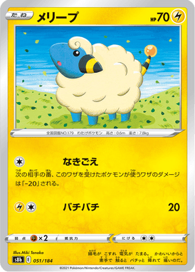 メリープ（ミラー）