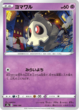 ヨマワル（ミラー）