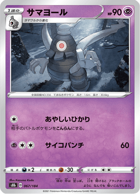 サマヨール（CP）
