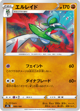 エルレイド（ミラー）