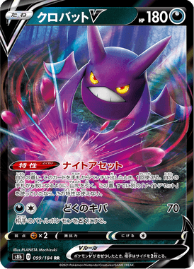 クロバットV（RR）