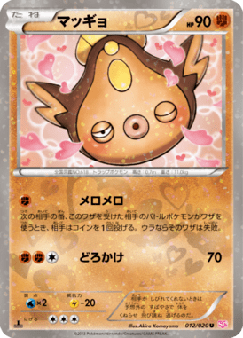 ふしぎなアメ（TD）