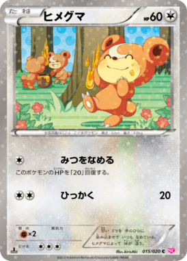 ポケモンキャッチャー