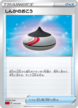 しんかのおこう（TD）