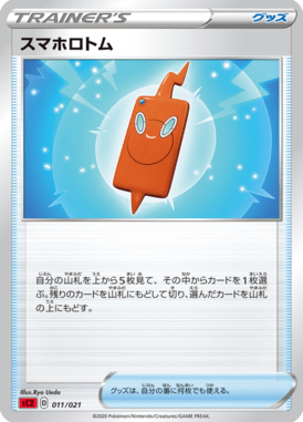 スマホロトム（TD）