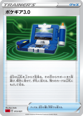 ポケギア3.0(SC2)