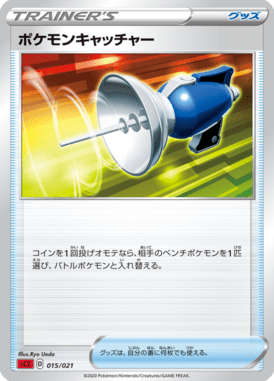 ポケモンキャッチャー(SC2)
