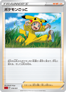 ポケモンごっこ（TD）