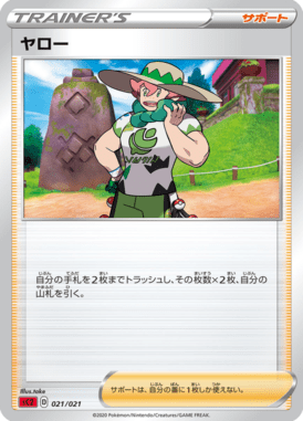 ヤロー（TD）
