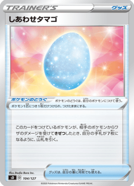 しあわせタマゴ（TD）