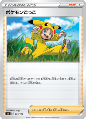 ポケモンごっこ（TD）