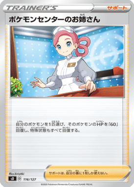 ポケモンセンターのお姉さん（TD）