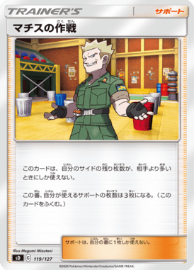 マチスの作戦（TD）