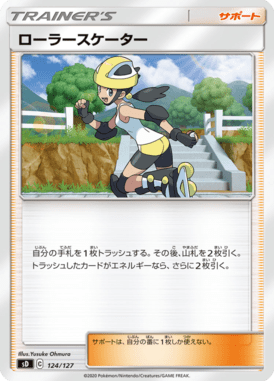 ローラースケーター（TD）