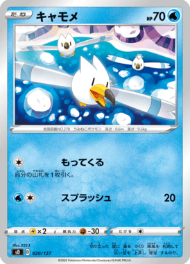 キャモメ（TD）