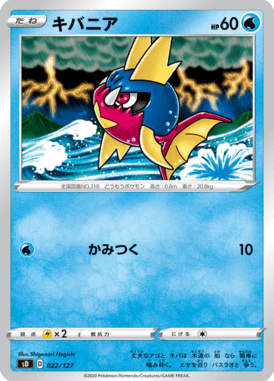 キバニア（TD）