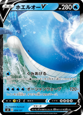 ホエルオーV（TD）