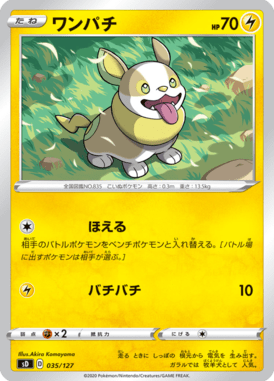 ワンパチ（TD）