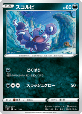 スコルピ（TD）
