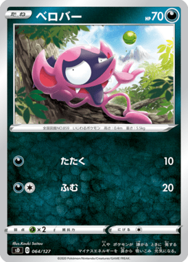 ベロバー（TD）
