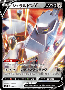 ジュラルドンV（TD）