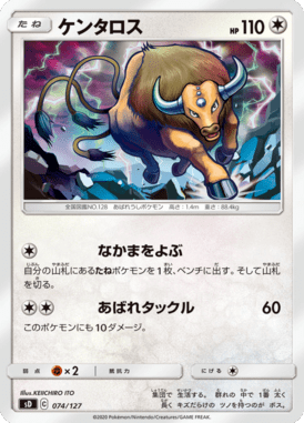 ケンタロス（TD）