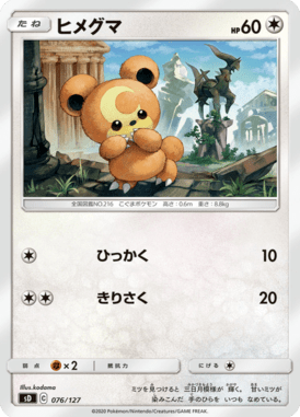 ヒメグマ（TD）