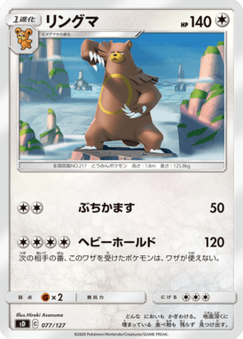 リングマ（TD）
