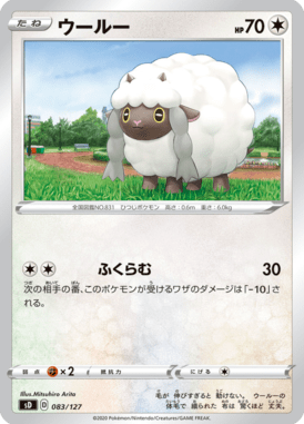 ウールー（TD）