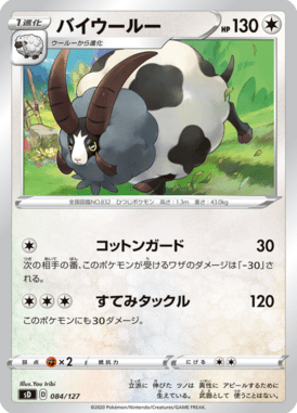 バイウールー（TD）