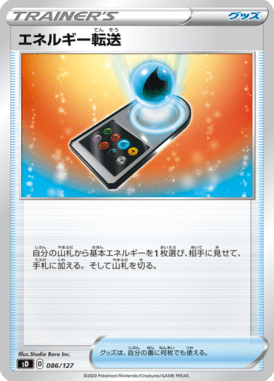 エネルギー転送（TD）