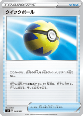 クイックボール（TD）