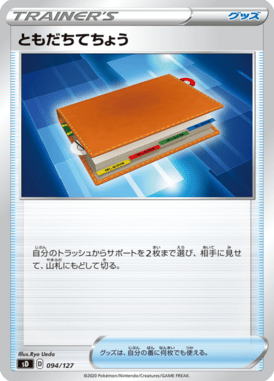 ともだちてちょう（TD）
