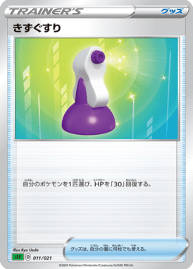 きずぐすり（TD）