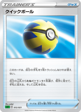 クイックボール（TD）