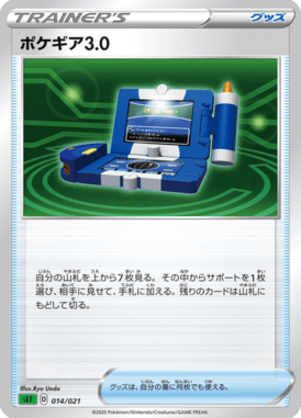 ポケギア3.0（TD）
