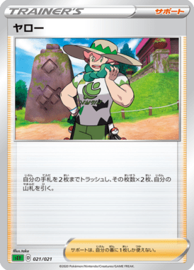 ヤロー（TD）